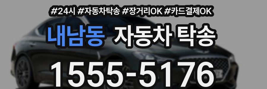 내남동 자동차 탁송