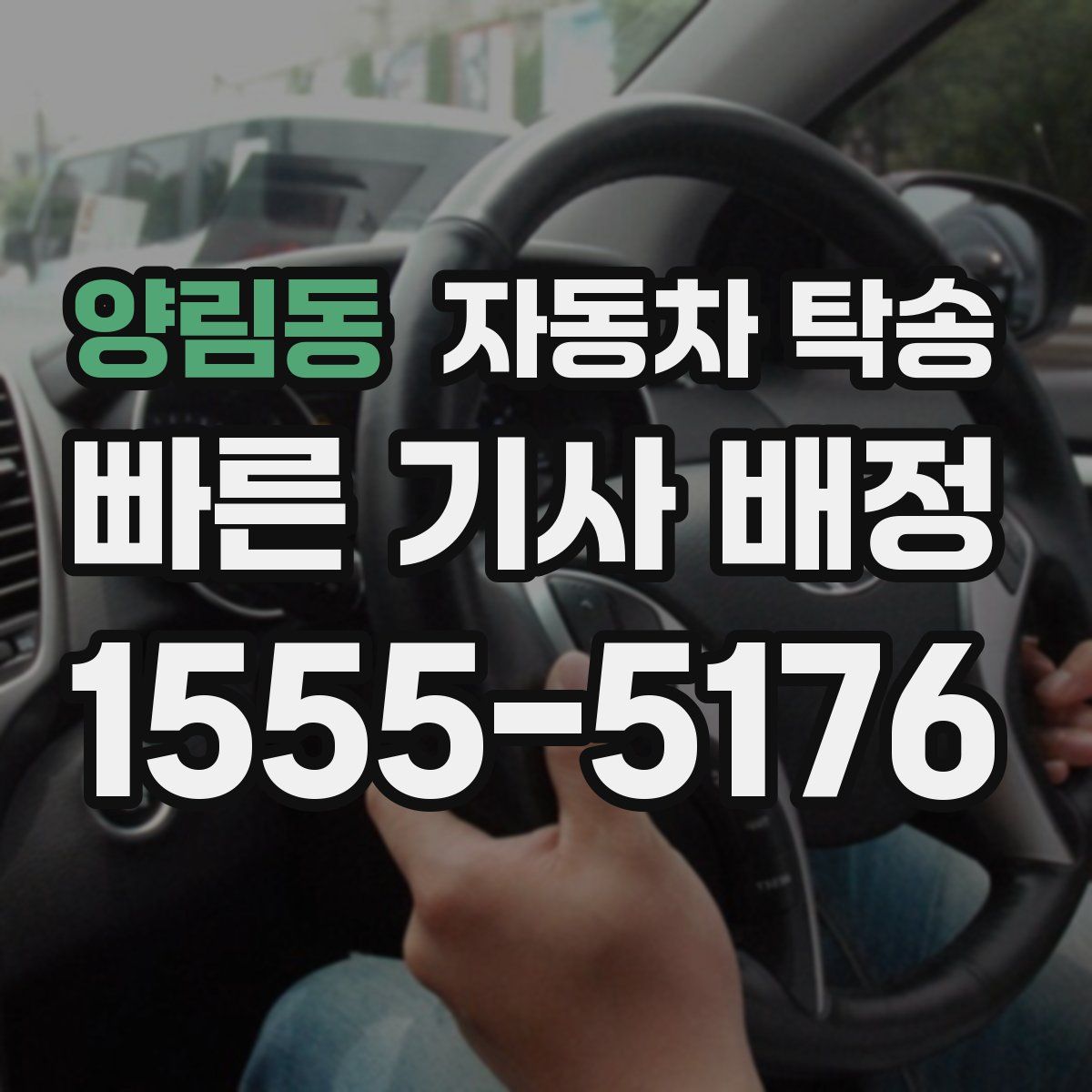 양림동 자동차 탁송