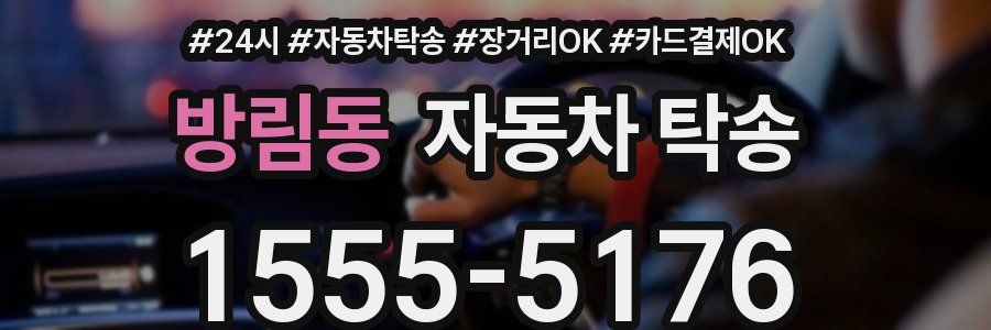 방림동 자동차 탁송