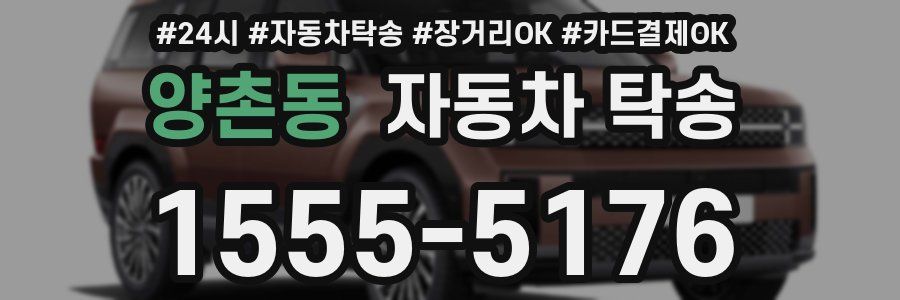 양촌동 자동차 탁송
