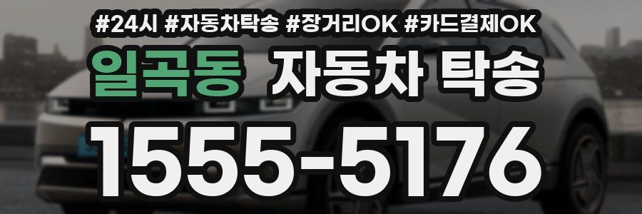 일곡동 자동차 탁송