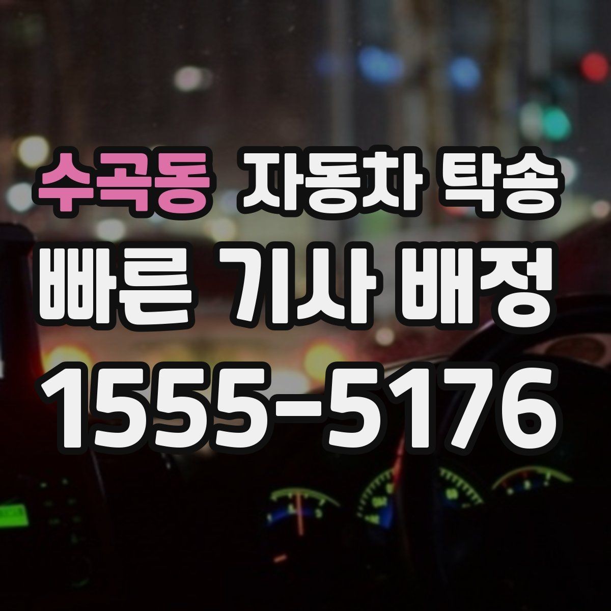 수곡동 자동차 탁송 차량 이동과 사람 이동을 분리하는 이점