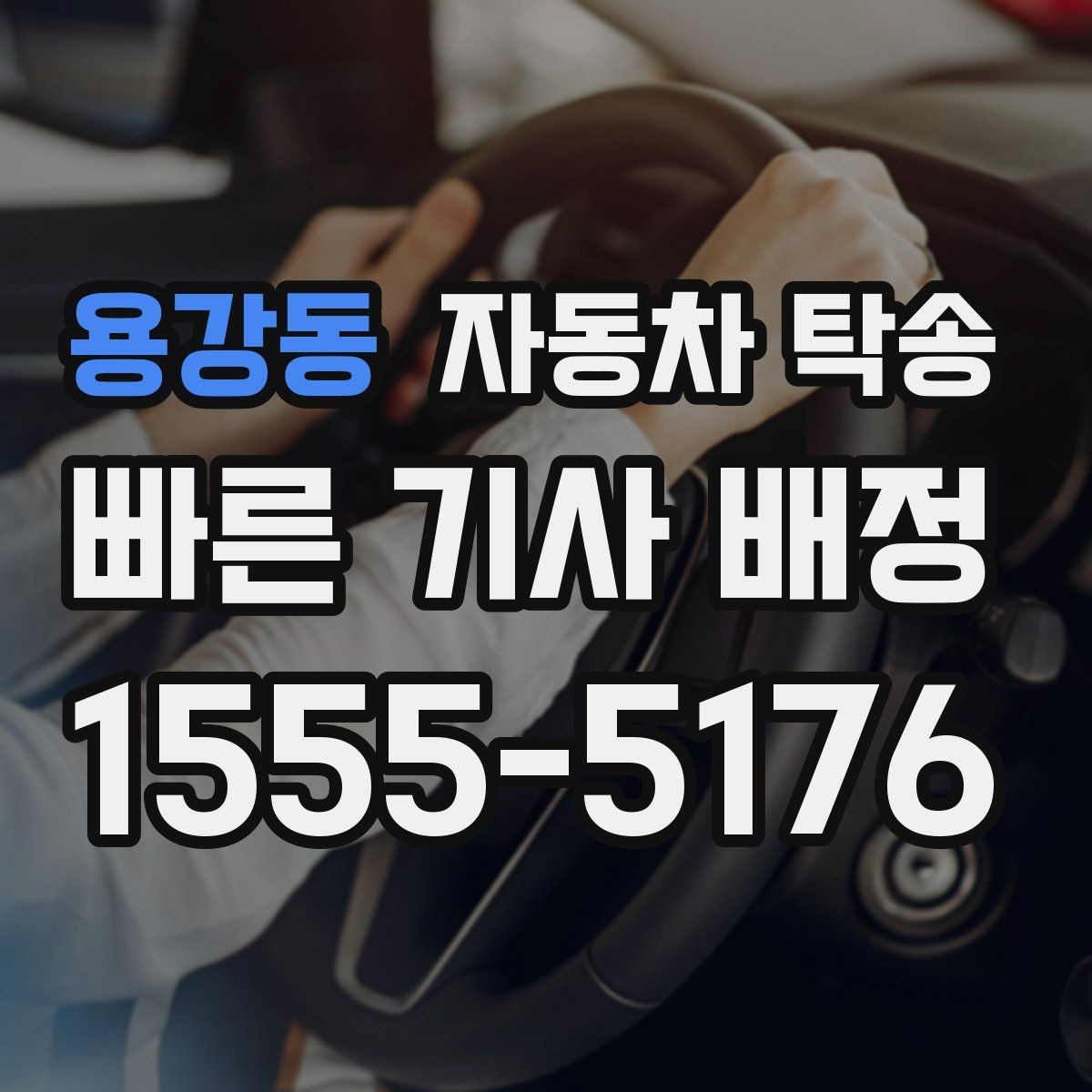 용강동 자동차 탁송 주행거리 누적 줄이고 싶을 때 선택 기준