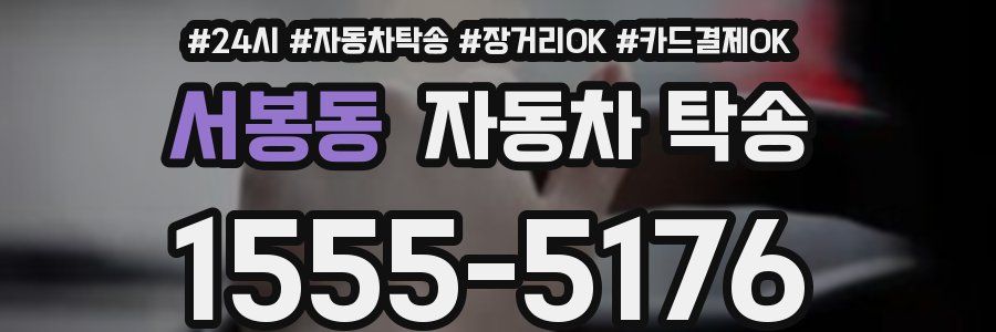 서봉동 자동차 탁송