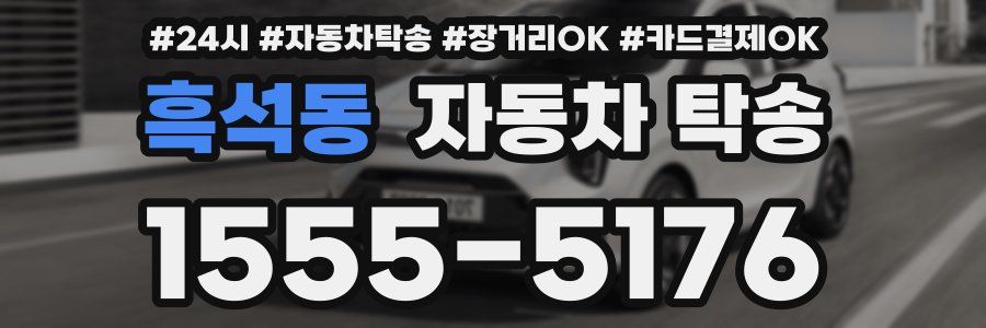 흑석동 자동차 탁송