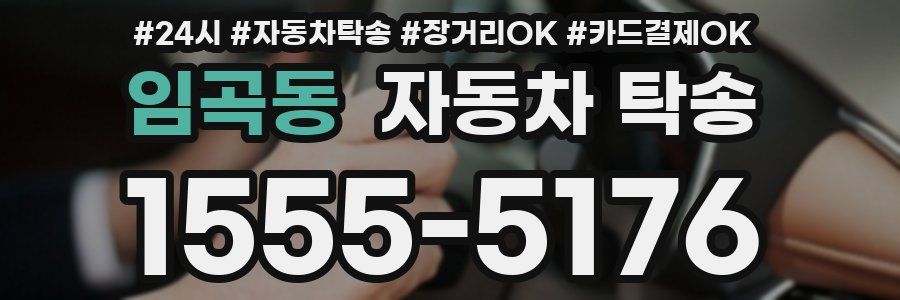 임곡동 자동차 탁송