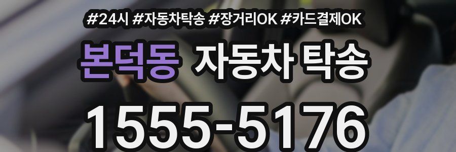 본덕동 자동차 탁송