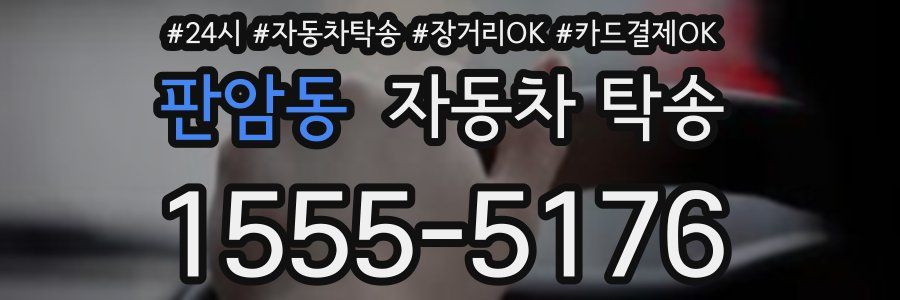 판암동 자동차 탁송
