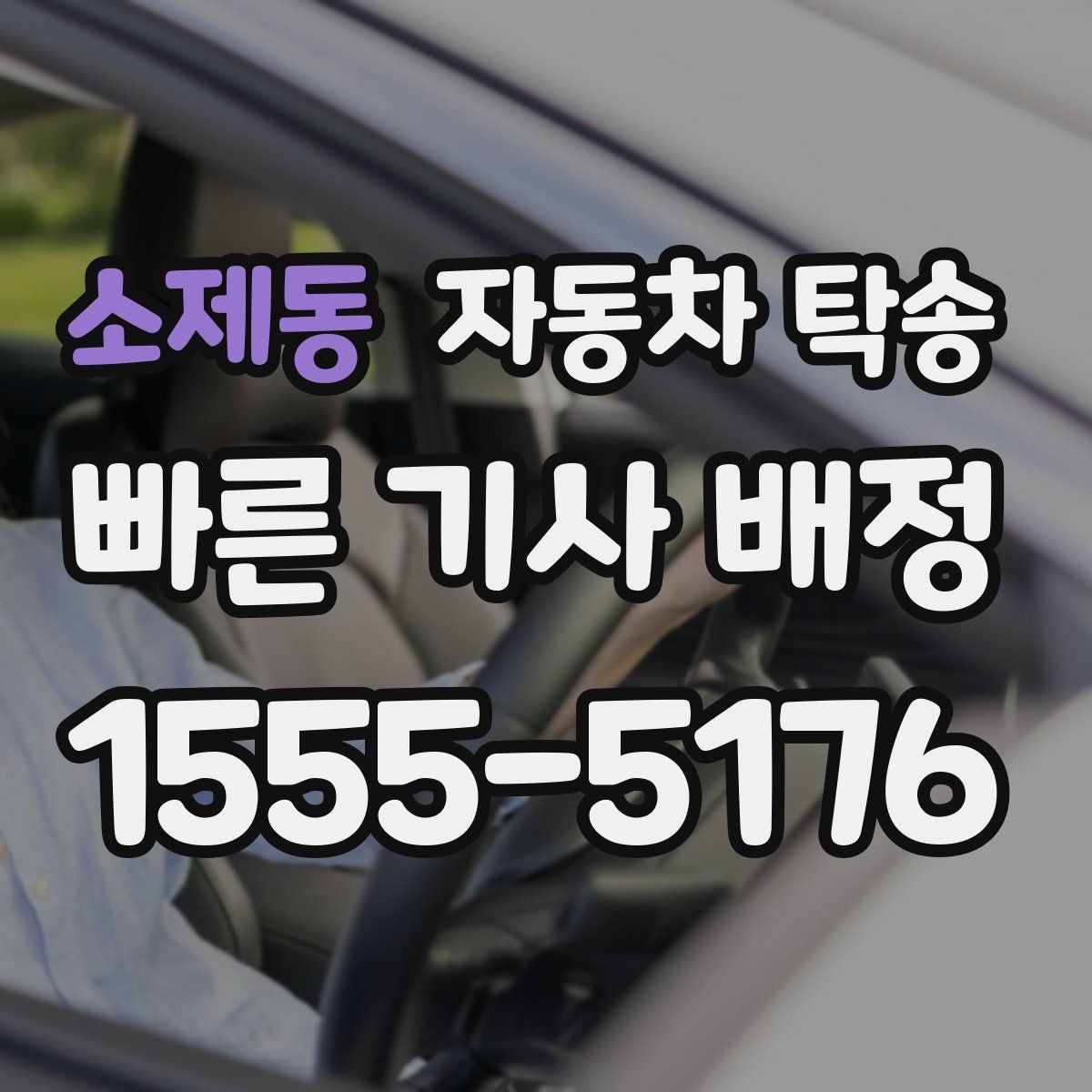 소제동 자동차 탁송 회사 경비실 안내가 필요한 경우 체크