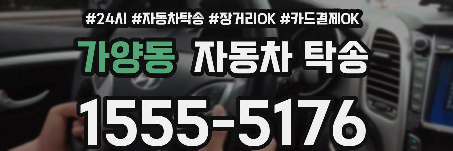 가양동 자동차 탁송