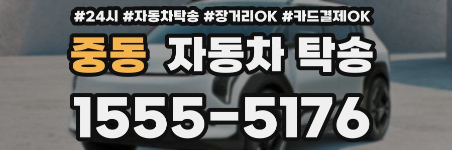 중동 자동차 탁송