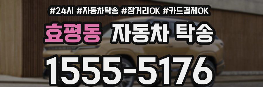 효평동 자동차 탁송