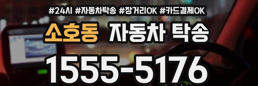 소호동 자동차 탁송