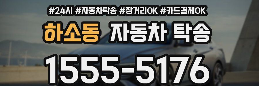 하소동 자동차 탁송