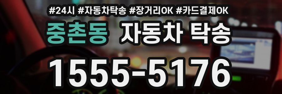 중촌동 자동차 탁송