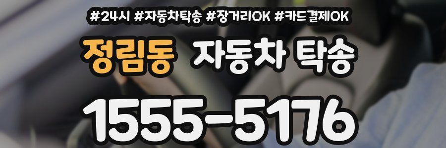 정림동 자동차 탁송