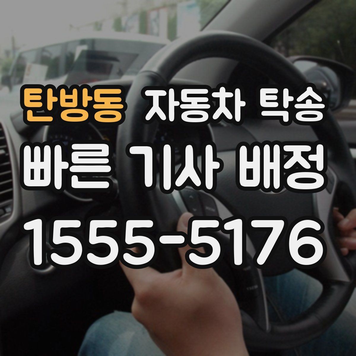 탄방동 자동차 탁송 회사 경비실 안내가 필요한 경우 체크