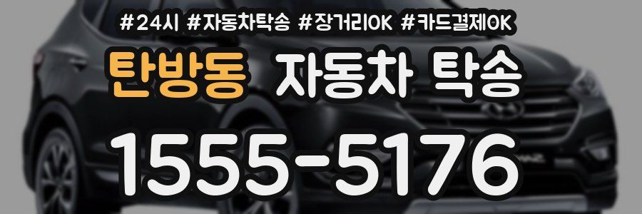 탄방동 자동차 탁송