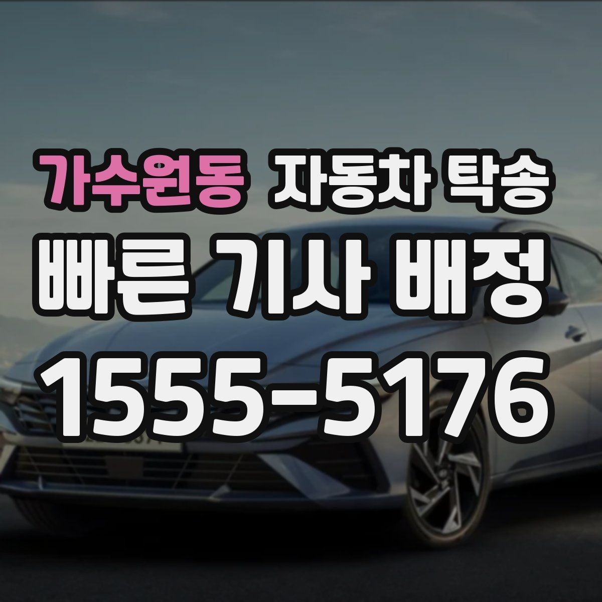 가수원동 자동차 탁송 고속도로 장거리 운전 대신 휴식 선택하기