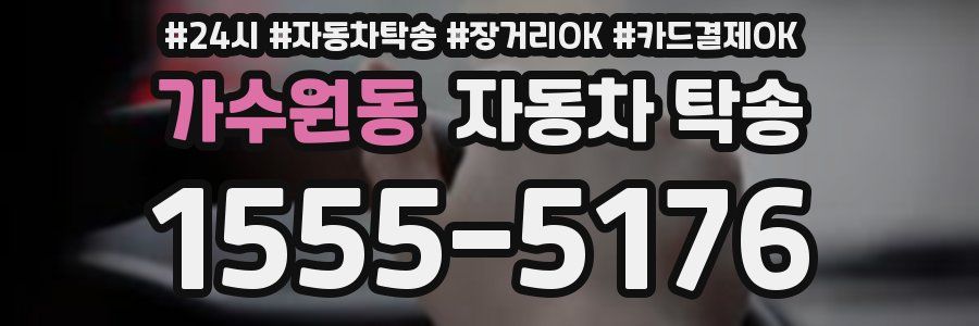 가수원동 자동차 탁송