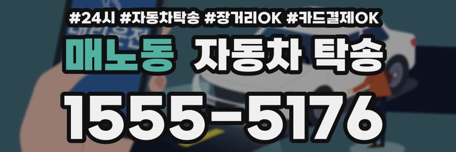 매노동 자동차 탁송