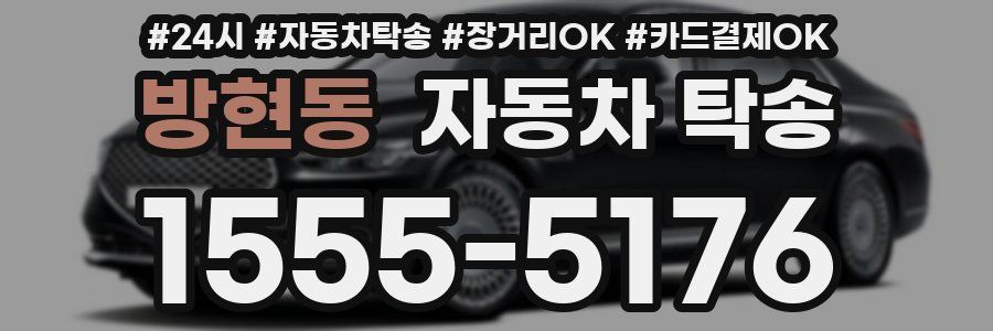 방현동 자동차 탁송