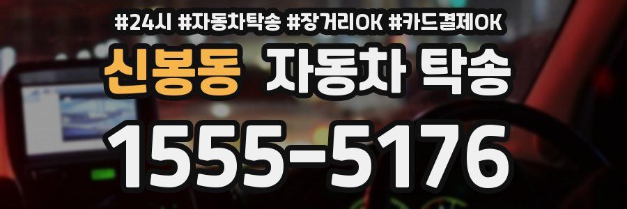 신봉동 자동차 탁송