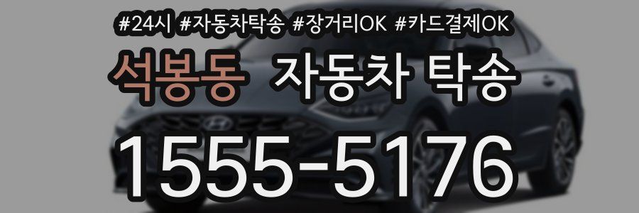 석봉동 자동차 탁송