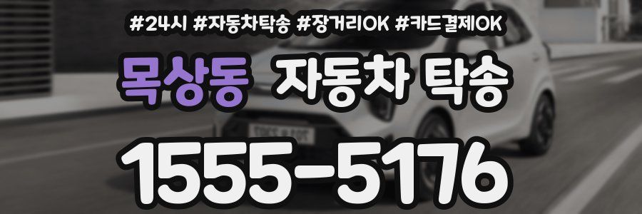 목상동 자동차 탁송