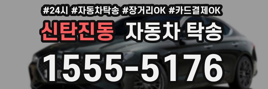 신탄진동 자동차 탁송