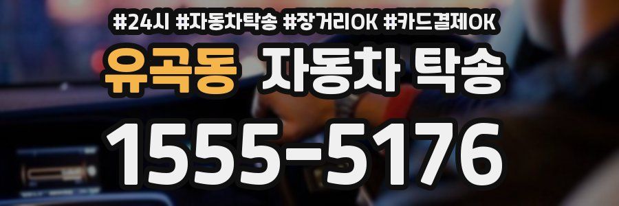 유곡동 자동차 탁송