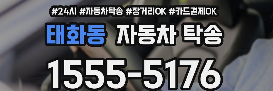 태화동 자동차 탁송