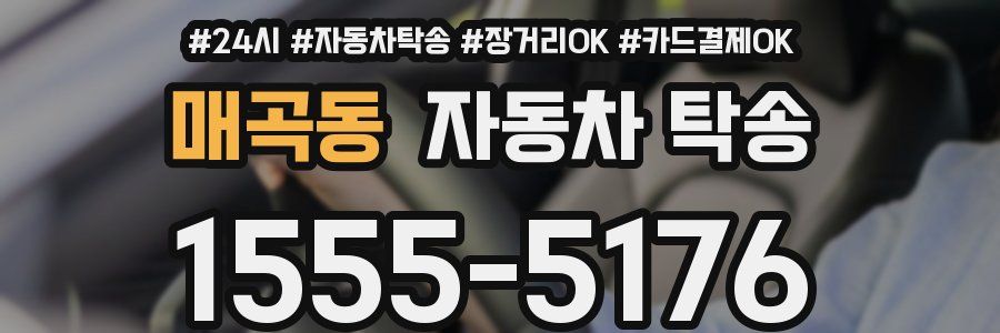 매곡동 자동차 탁송