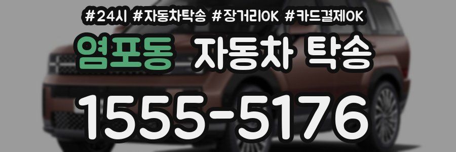 염포동 자동차 탁송