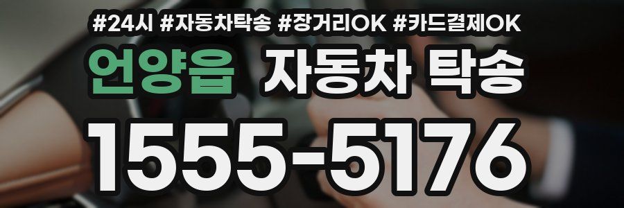 언양읍 자동차 탁송