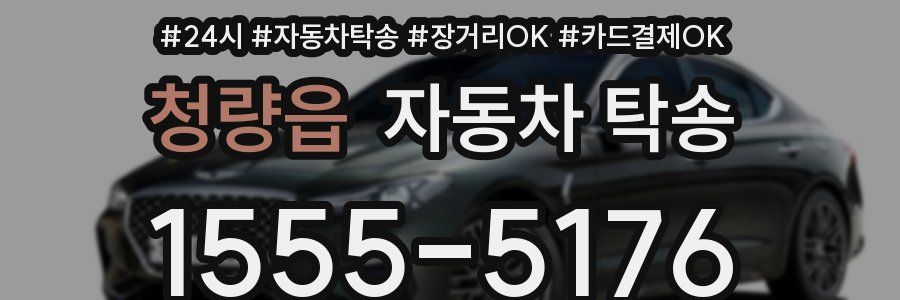 청량읍 자동차 탁송