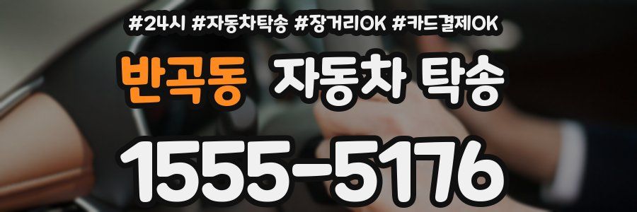 반곡동 자동차 탁송