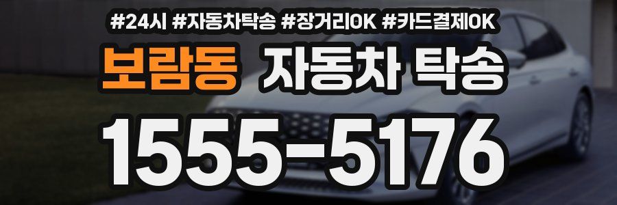 보람동 자동차 탁송