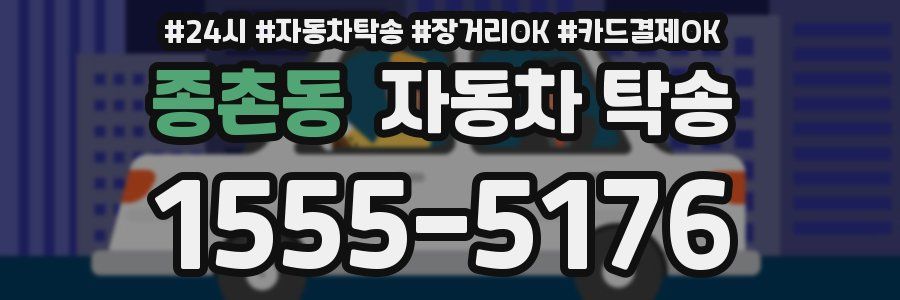 종촌동 자동차 탁송