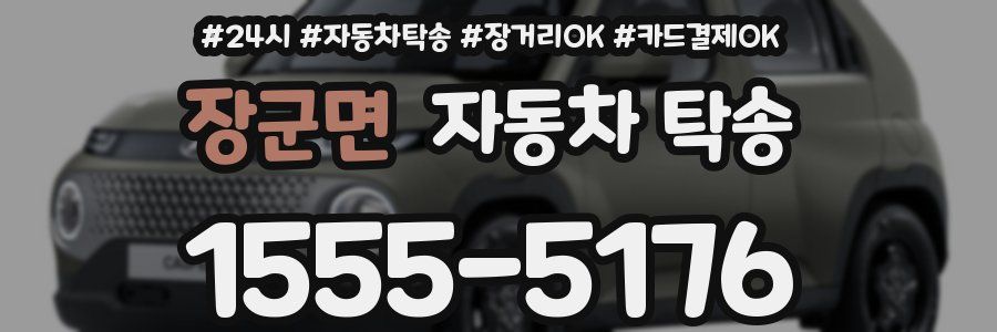 장군면 자동차 탁송