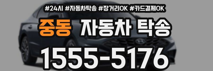 중동 자동차 탁송