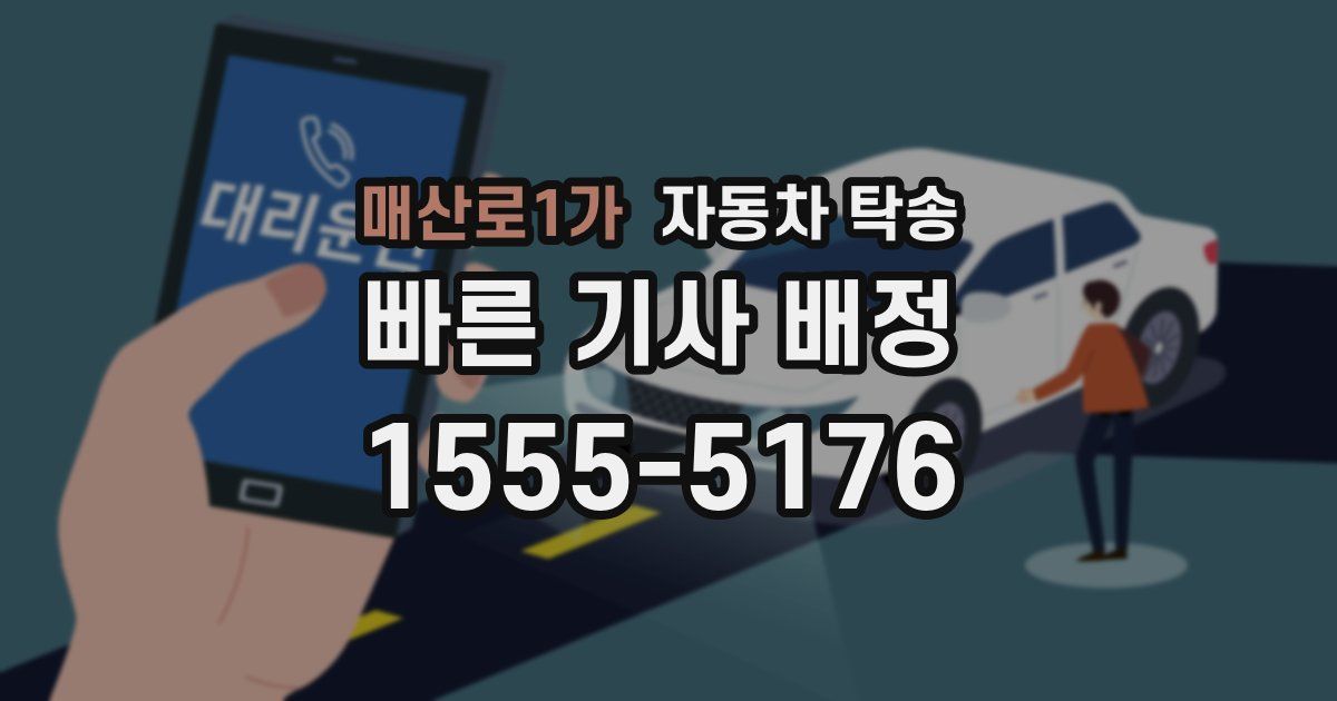 매산로1가 자동차 탁송