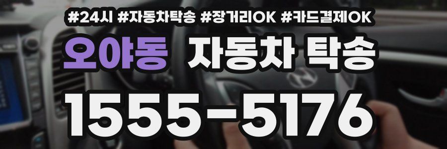 오야동 자동차 탁송