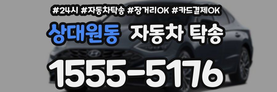 상대원동 자동차 탁송