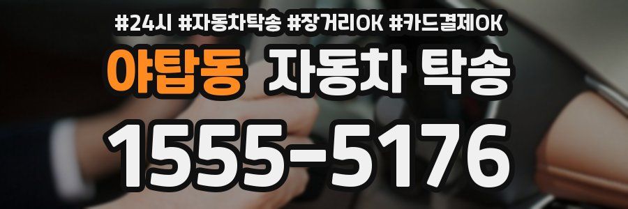 야탑동 자동차 탁송