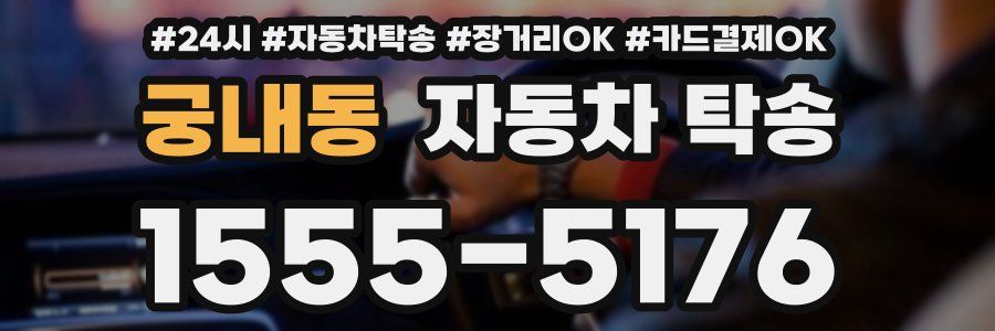 궁내동 자동차 탁송