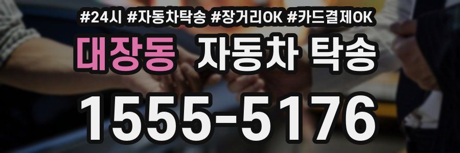 대장동 자동차 탁송