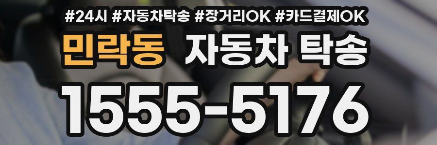민락동 자동차 탁송