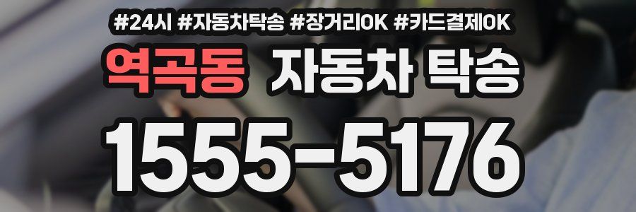 역곡동 자동차 탁송