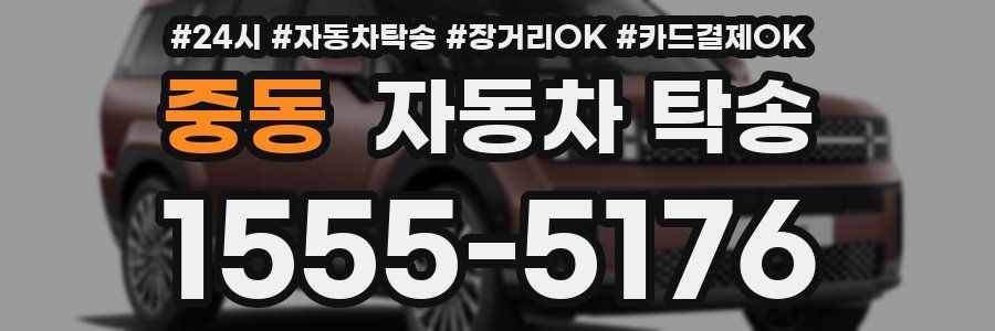 중동 자동차 탁송